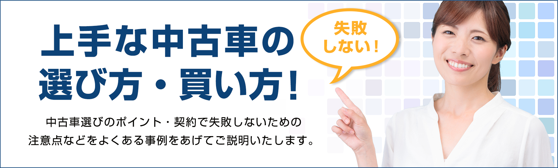 中古車購入時こんなときどうする 自動車公正取引協議会