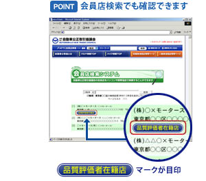 品質評価者在籍店の検索結果マーク