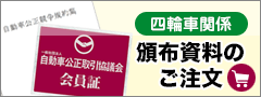 四輪車関係　頒布資料のご注文はこちらから