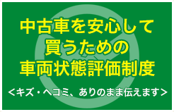 中古車の監修制度