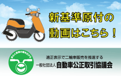 新基準原付の動画はこちら
